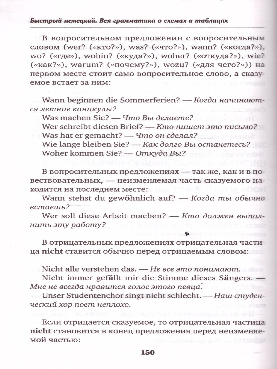 Обложка книги Быстрый Немецкий. Вся грамматика в схемах и таблицах, Автор Матвеев С.А., издательство АСТ | купить в книжном магазине Рослит