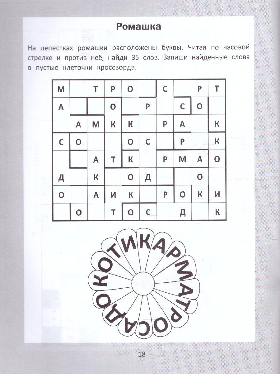 Обложка книги Словарные головоломки. Кроссворды, слова-трансформеры, шифрограммы / Орешки для ума, Автор Зеленко С. В., издательство Феникс ТД                                          | купить в книжном магазине Рослит