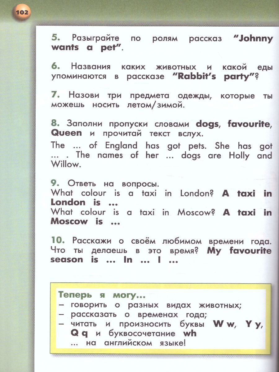 картинка Английский язык 2 класс от магазина Рослит