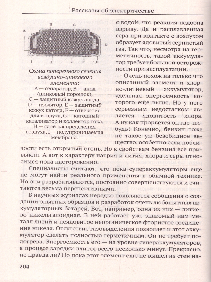 Обложка книги Рассказы об электричестве, Автор Томилин А. Н., издательство Проспект | купить в книжном магазине Рослит