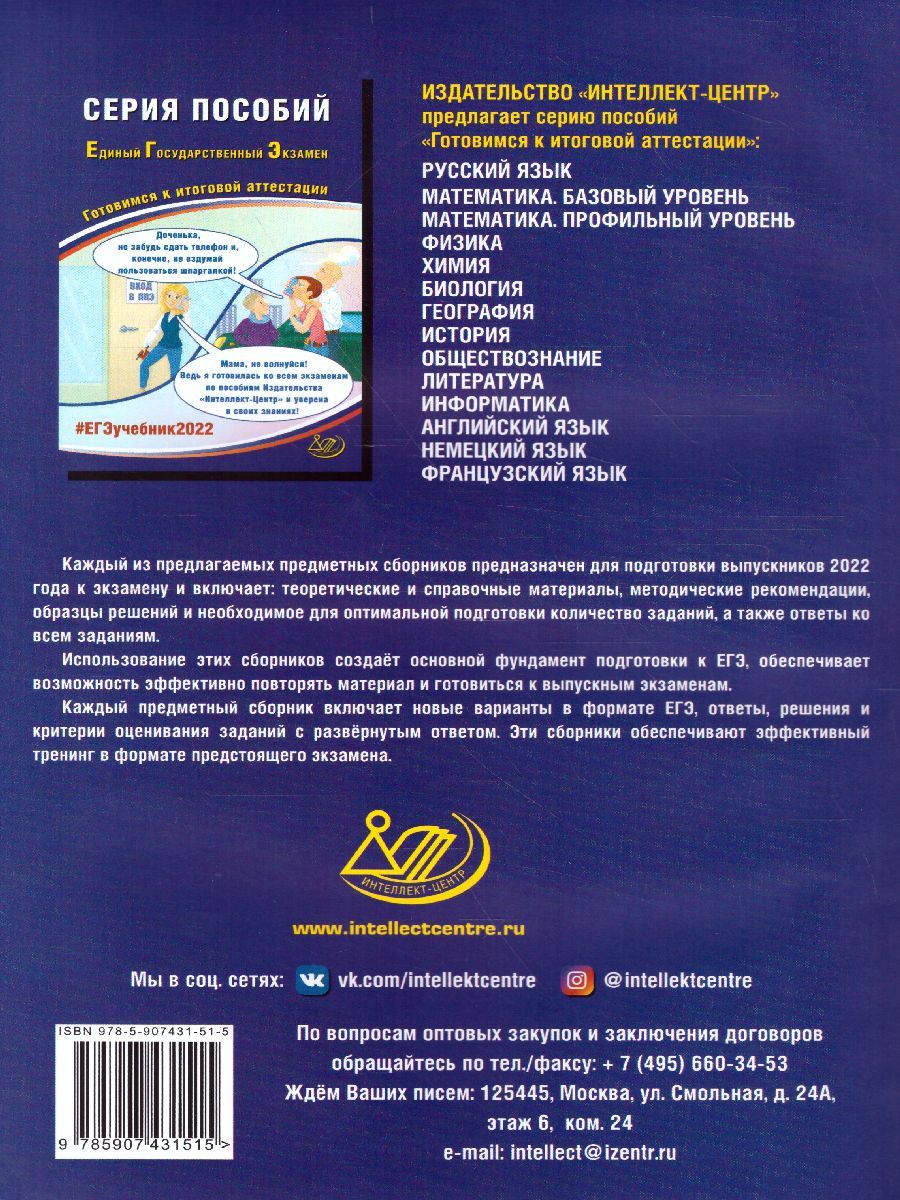Обложка книги ЕГЭ 2022. Математика. Базовый уровень, Автор Ященко И.В. Семенов А.В. и др., издательство Издательство Интеллект-центр | купить в книжном магазине Рослит