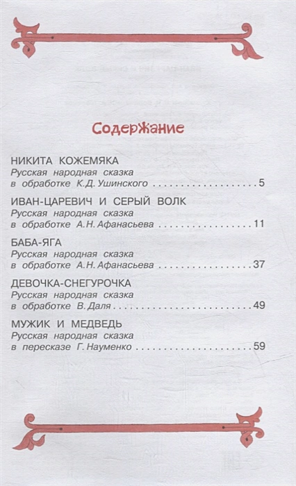 картинка Иван-царевич и серый волк. Бибилиотека начальной школы от магазина Рослит