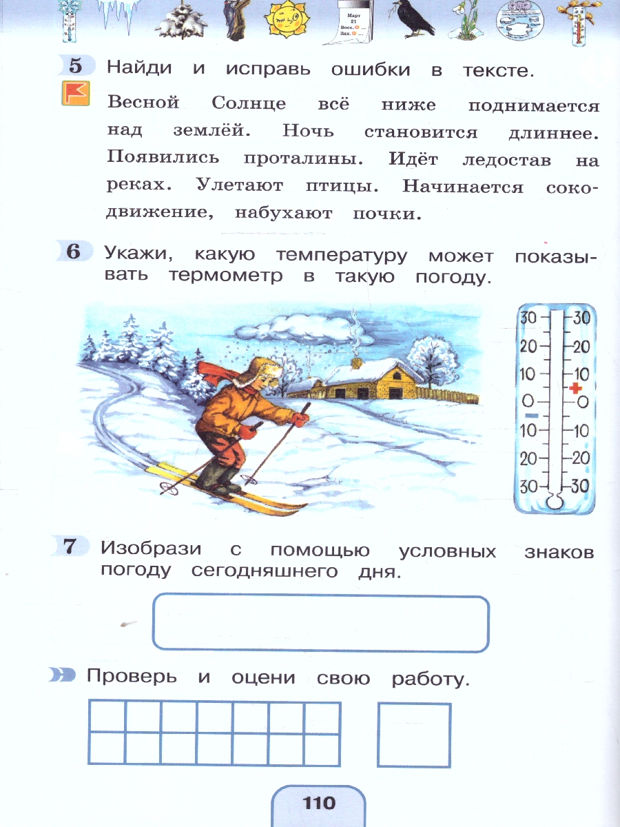 картинка Окружающий мир 3 класс. Тестовые задания. ФГОС от магазина Рослит