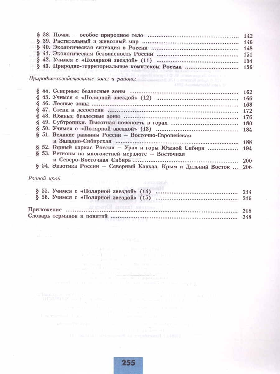 Обложка книги География 8 класс. Учебник (ФП2022), Автор Алексеев А.И. Николина В.В. Липкина Е.К., издательство Просвещение | купить в книжном магазине Рослит
