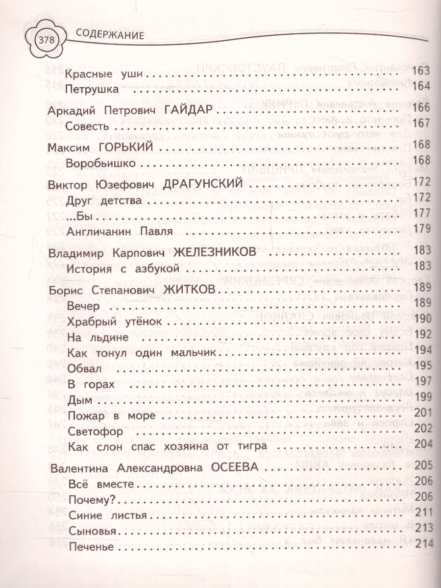 Обложка книги Универсальная хрестоматия 1 класс, Автор Чуковский К.И. Гайдар А.П. Толстой Л.Н., издательство ЭКСМО | купить в книжном магазине Рослит