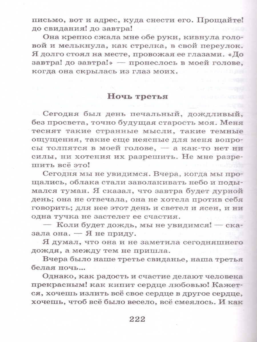Обложка книги Бедные люди. Белые ночи. Мальчик у Христа на ёлке, Автор Достоевский Ф.М., издательство АСТ | купить в книжном магазине Рослит