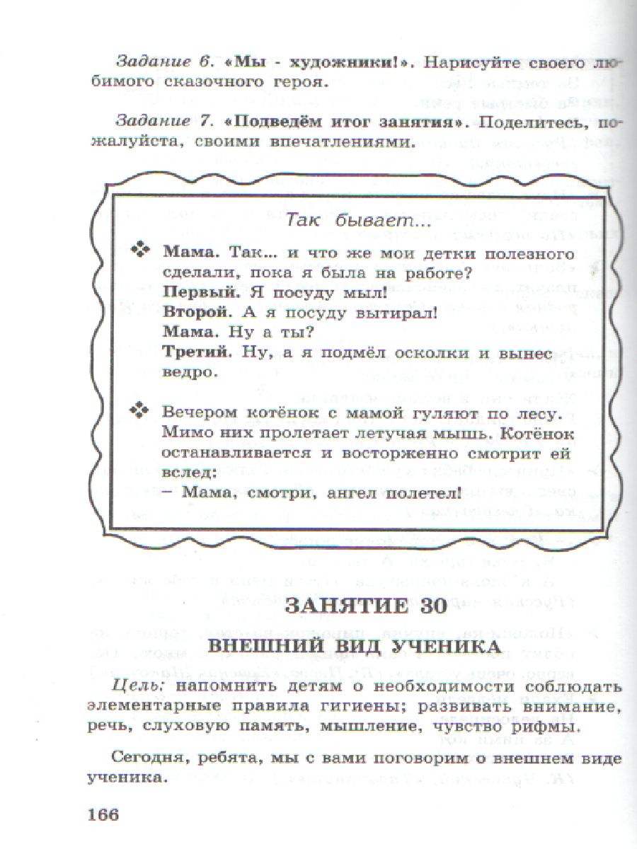Обложка книги 36 занятий для будущих отличников (для дошкольников). Методическое пособие, Автор Мищенкова Л.В., издательство Росткнига | купить в книжном магазине Рослит