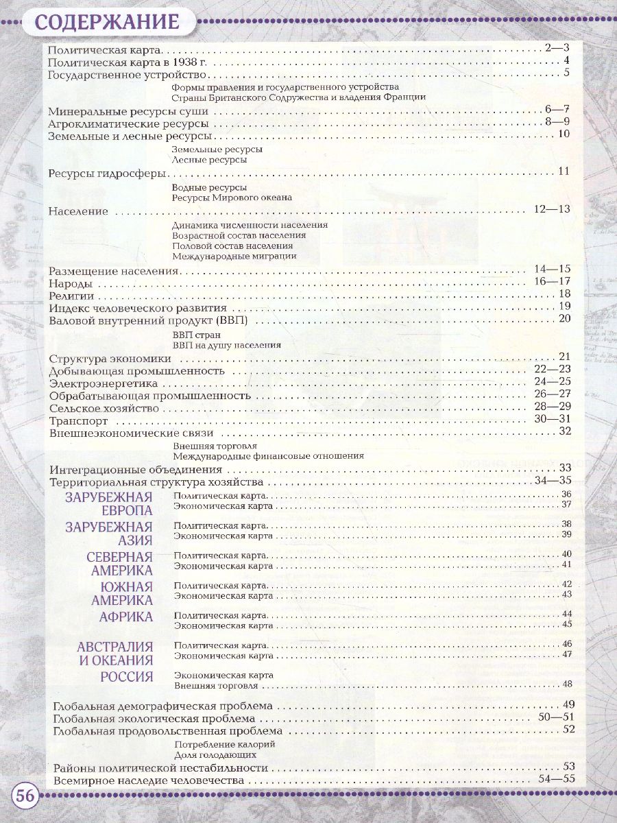 картинка Атлас Учись быть первым! География 10-11 класс. С новыми регионами РФ от магазина Рослит