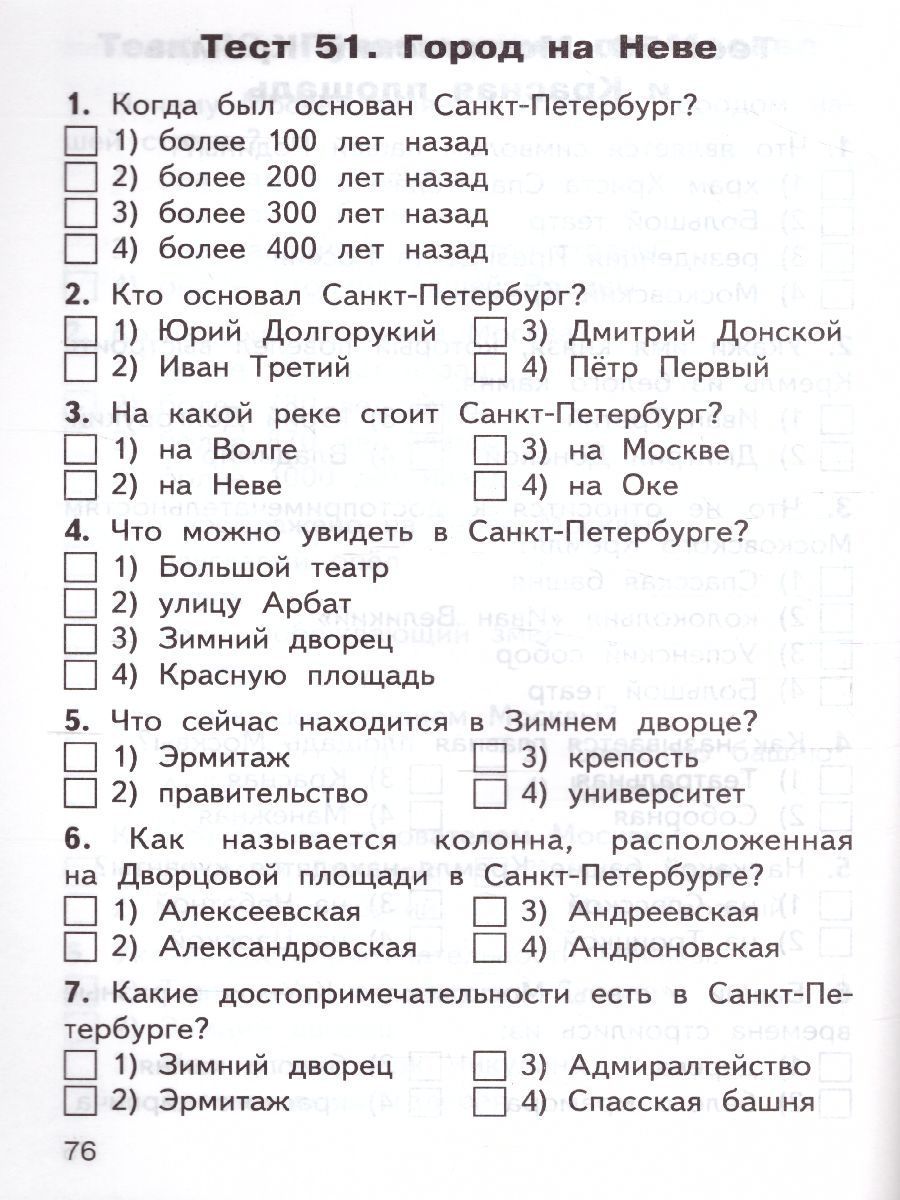 Обложка книги Окружающий мир 2 класс. Контрольно-измерительные материалы. ФГОС, Автор Яценко И.Ф., издательство Вако | купить в книжном магазине Рослит