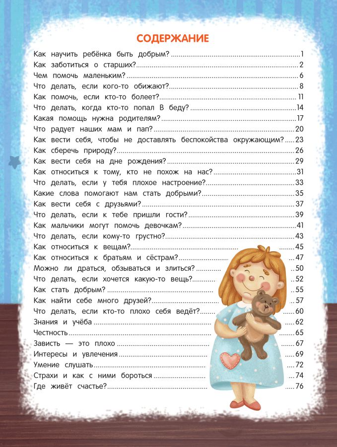 Обложка Энциклопедия добрых делсказки для малышей, издательство Феникс-Премьер                                     | купить в книжном магазине Рослит