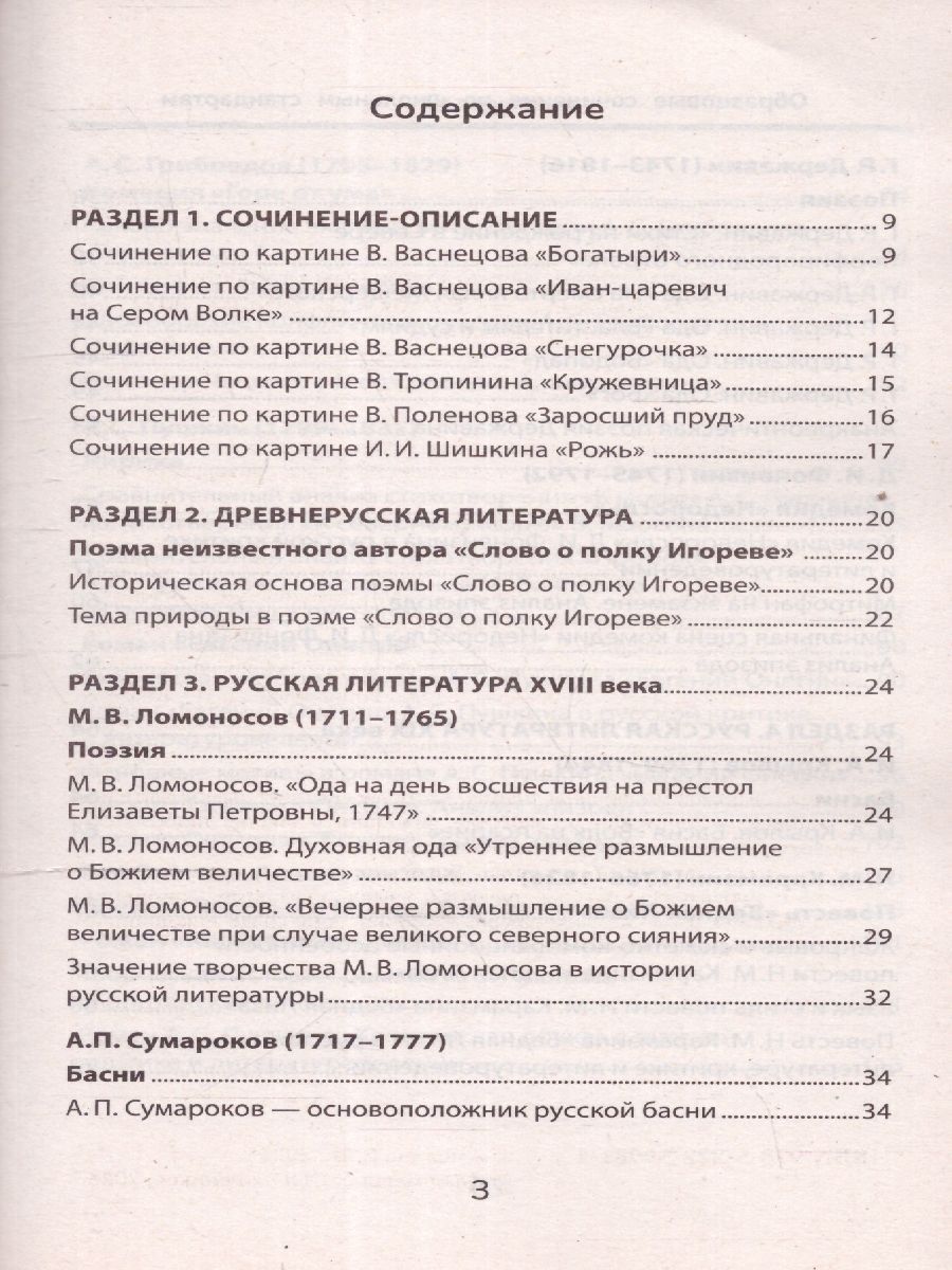 Обложка книги Образцовые сочинения по школьным стандартам 5-11 классы, Автор Амелина Е. В., издательство Феникс ТД                                          | купить в книжном магазине Рослит