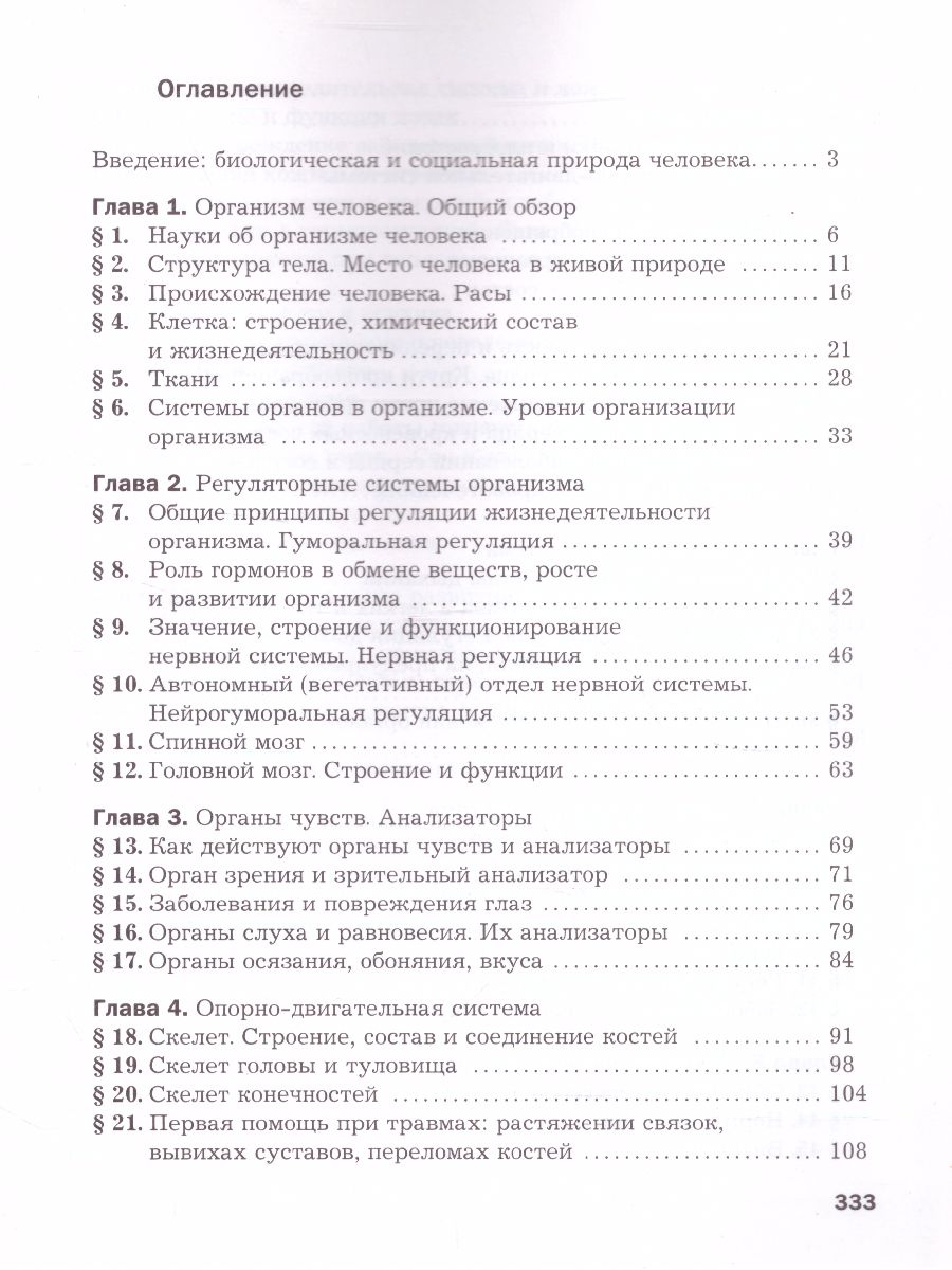 Обложка книги Биология 9 класс. Учебник. ФГОС, Автор Драгомилов А.Г. Маш Р.Д., издательство Просвещение | купить в книжном магазине Рослит