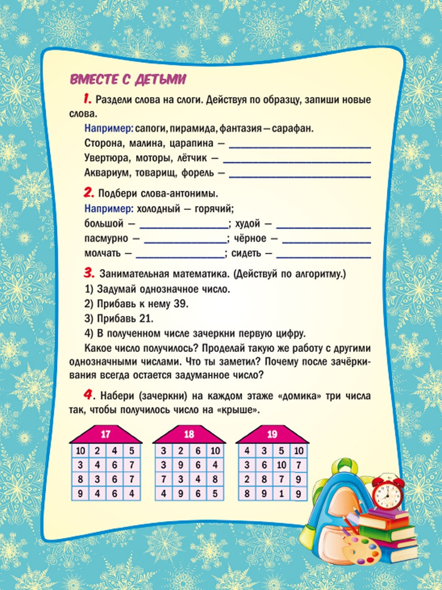Обложка книги Календарь для родителей второклассника, Автор Гандюк Е.Н. Ситникова Е.Н., издательство Планета | купить в книжном магазине Рослит
