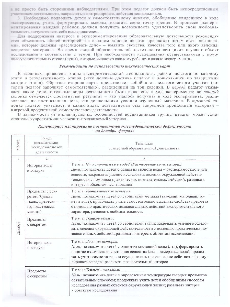 Обложка книги Познавательно-исследовательская деятельность детей, Автор Батова И.С., издательство Учитель | купить в книжном магазине Рослит
