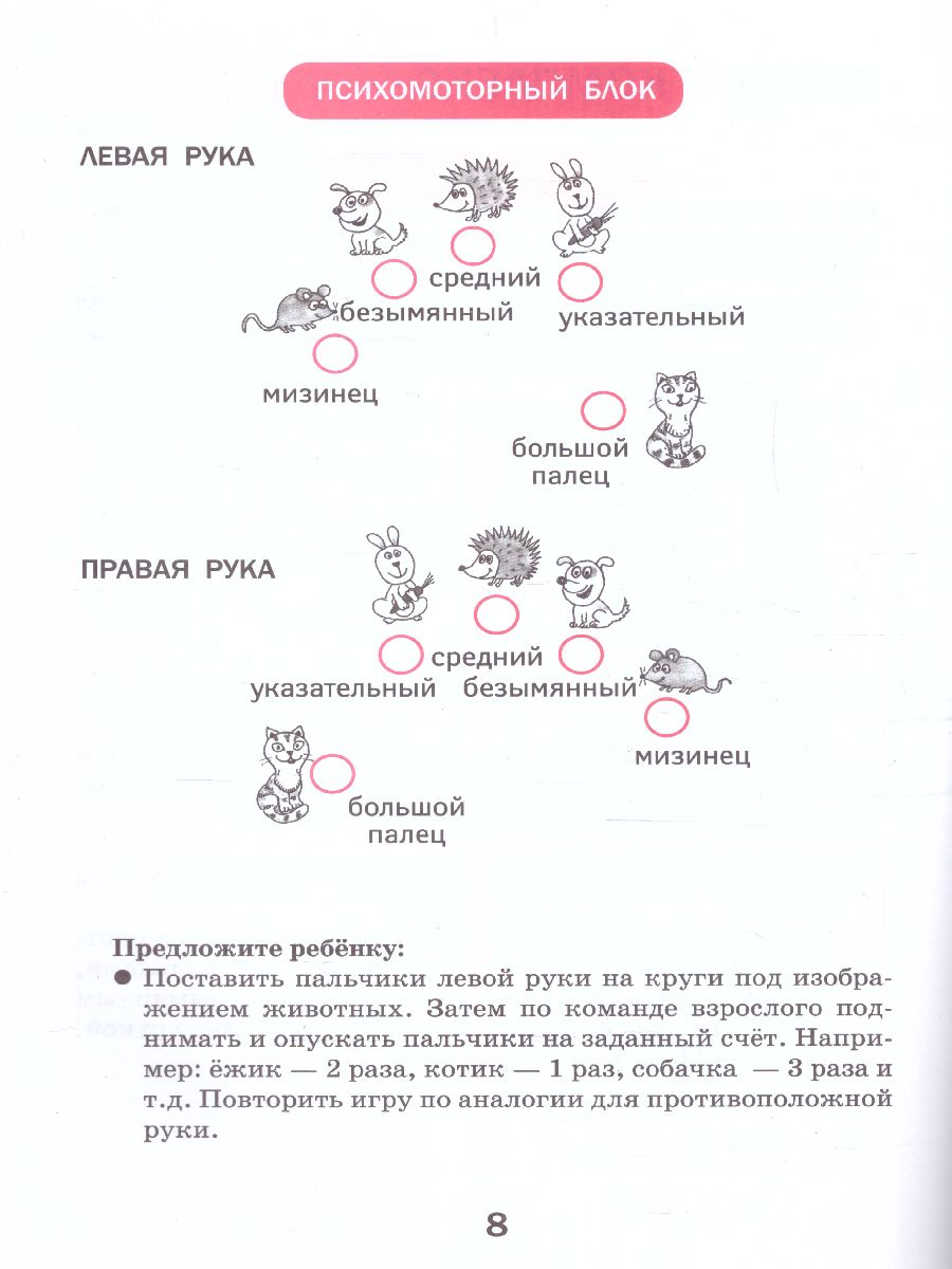 Обложка книги Развитие межполушарного взаимодействия у детей, Автор Трясорукова Т.П., издательство Феникс ТД                                          | купить в книжном магазине Рослит