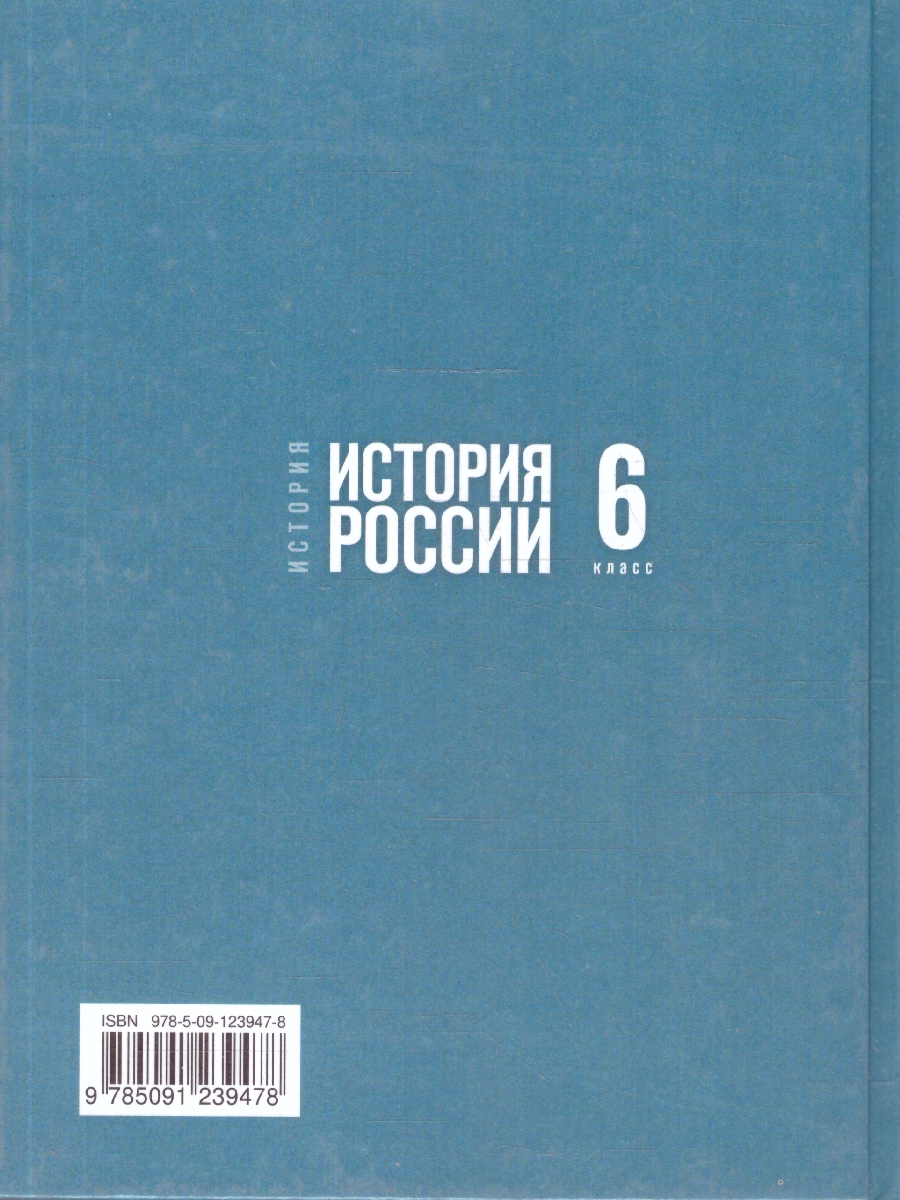 Обложка книги История России 6 класс. IX - начало XVI в. Государственный учебник, Автор Мединский В. Р.; Торкунов А. В., издательство Просвещение | купить в книжном магазине Рослит