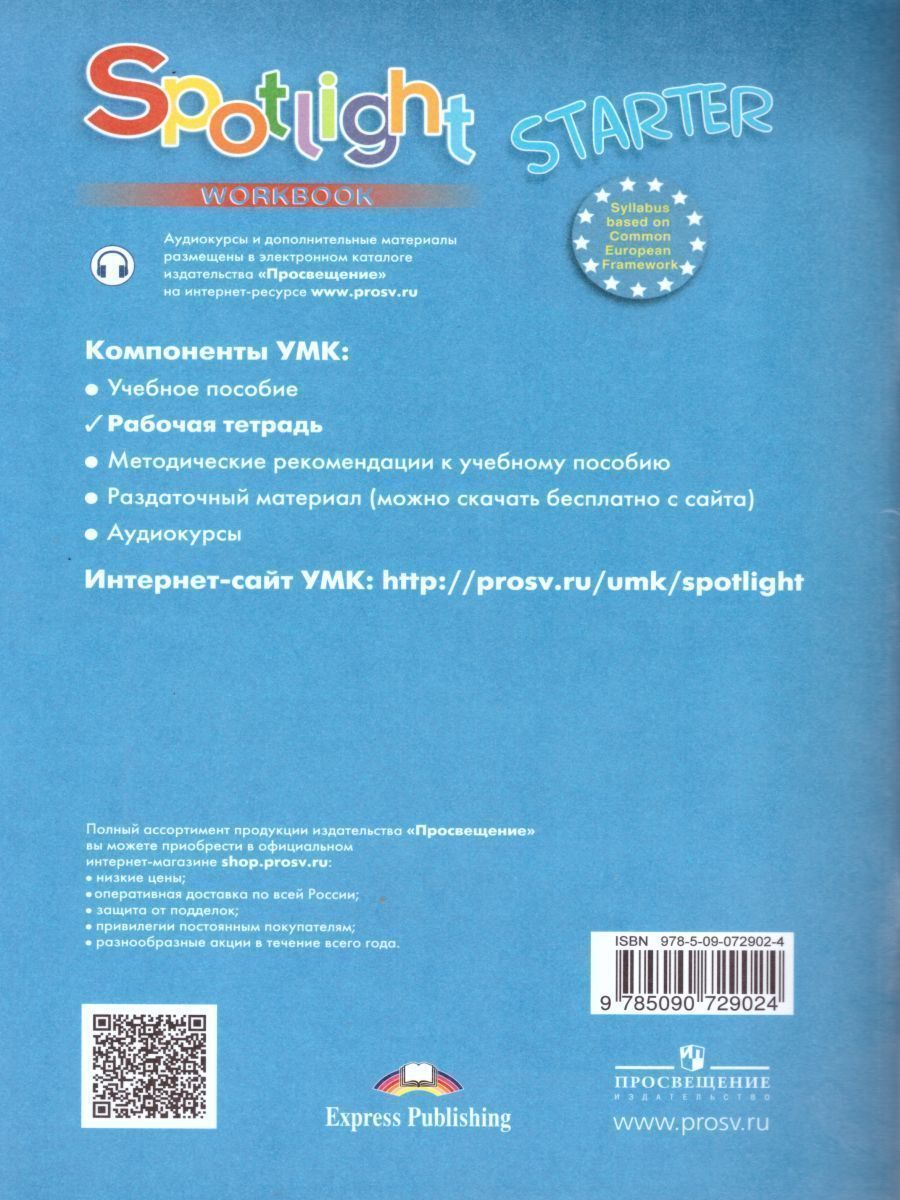 Обложка книги Английский в фокусе. Spotlight. Рабочая тетрадь к учебнику для начинающих (ФП2022), Автор Быкова Н.И. Дули Д. Поспелова М.Д., издательство Просвещение | купить в книжном магазине Рослит