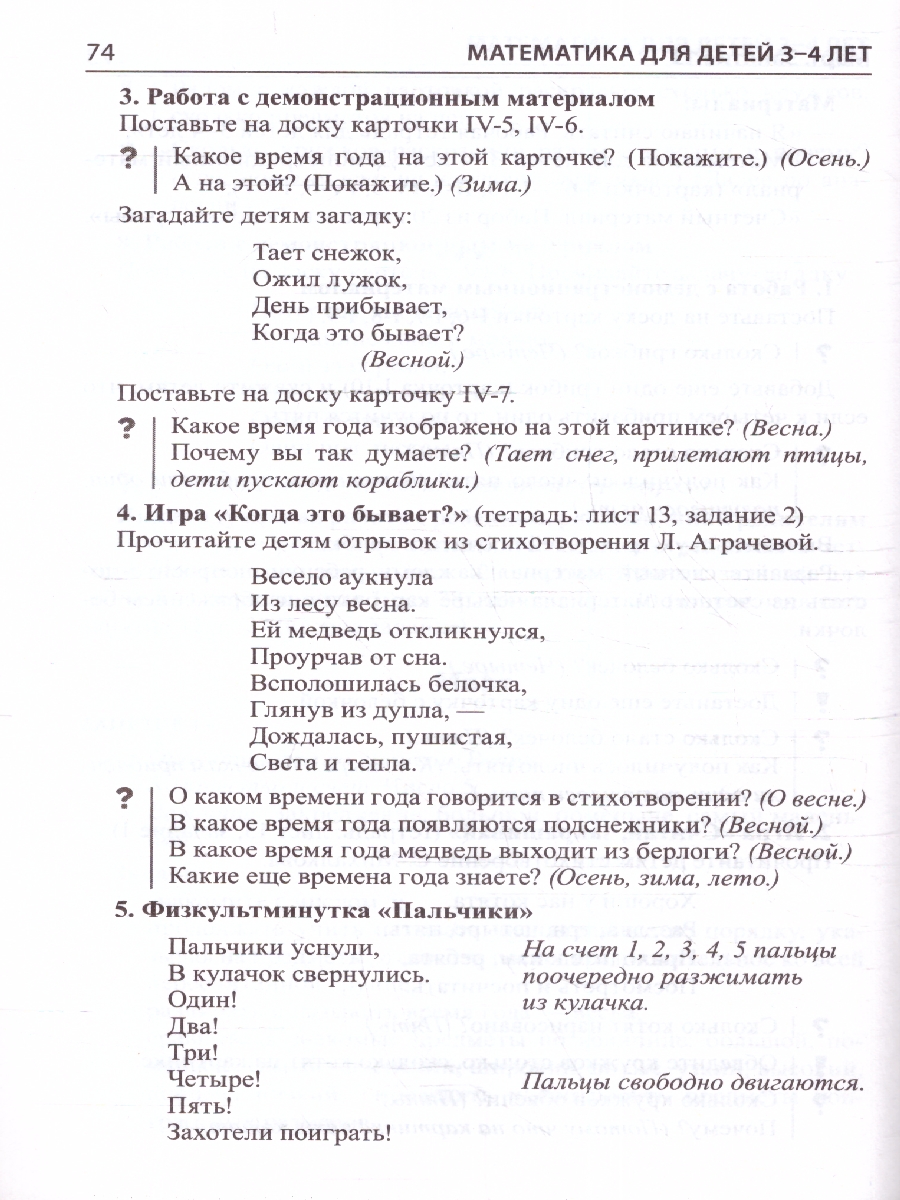 Обложка книги Колесникова Математика для детей 3-4лет Методическое пособие к рабочей тетради (Сфера), Автор Колесникова Е.В., издательство Сфера | купить в книжном магазине Рослит