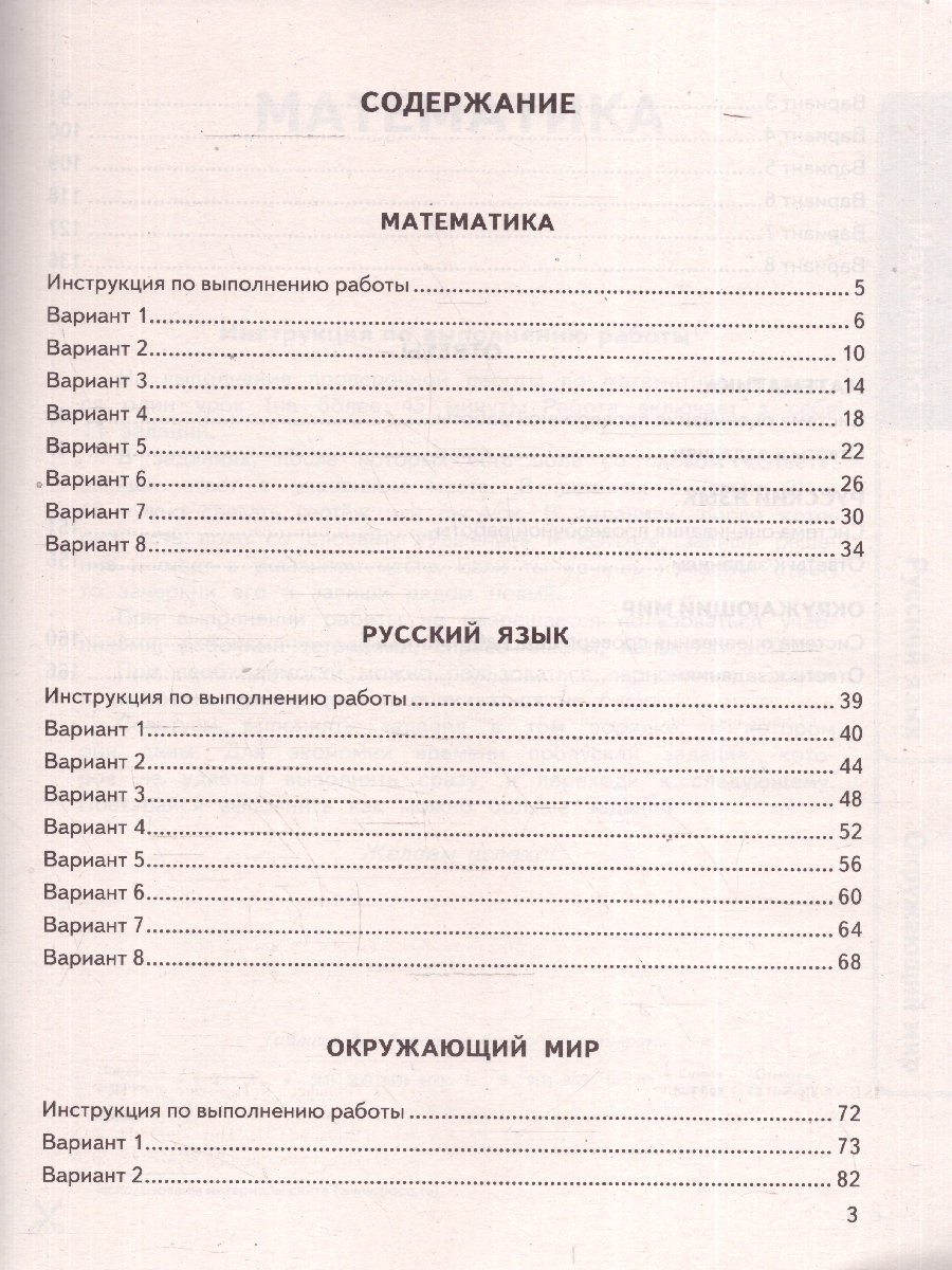 Обложка книги ВПР Математика, Русский язык, Окружающий мир 4 класс. 24 типовых варианта, Автор Ященко И. В.; Волкова Е. В.; Комиссарова Л. Ю., издательство Экзамен | купить в книжном магазине Рослит