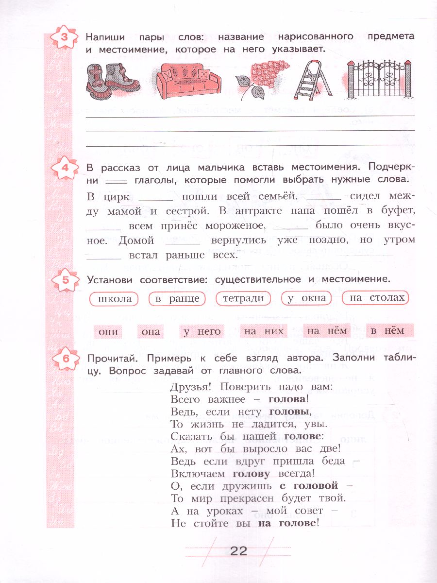 Обложка книги Нечаева Русский язык 4 кл. Я пишу грамотно.Формирование и диагностика орфогр.грамот.Раб.тетрадь (Бин, Автор Воскресенская Н.Е. Нечаева Н.Е., издательство Просвещение/Союз                                   | купить в книжном магазине Рослит