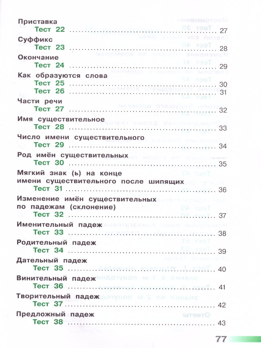 Обложка книги Русский язык 3 класс. Тесты к учебнику Л.Ф. Климановой. ФГОС. УМК "Перспектива", Автор Михайлова С.Ю., издательство Просвещение | купить в книжном магазине Рослит