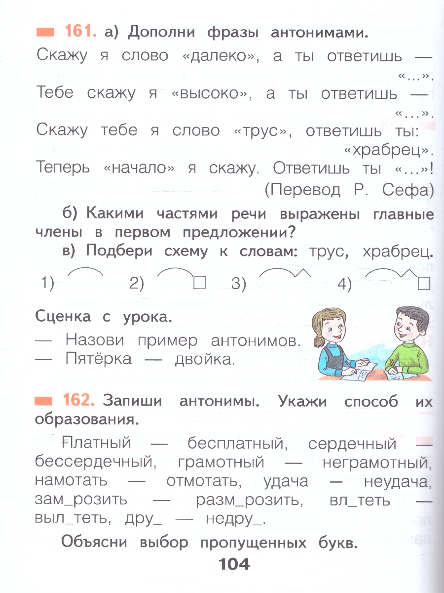 картинка Русский язык. 2 класс. Учебное пособие. В 2 ч. Часть 2 от магазина Рослит