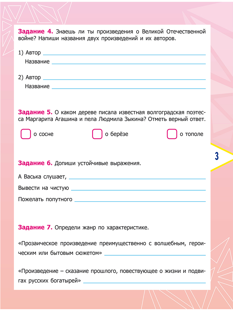 Обложка книги Литературное чтение. Олимпиадные задания. 4 кл./Готовимся к олимпиадам (Планета), Автор Казачкова С.П., издательство Планета | купить в книжном магазине Рослит
