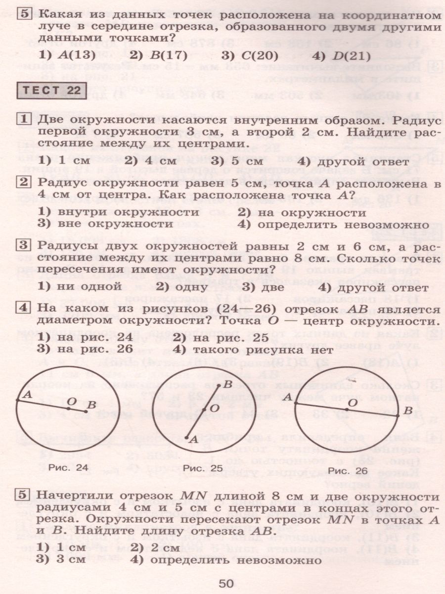 Обложка книги Математика 5 класс. Тематические тесты кучебнику Никольского С.М., Автор Чулков П.В. Шершнев Е.Ф. Зарапина О.Ф., издательство Просвещение | купить в книжном магазине Рослит