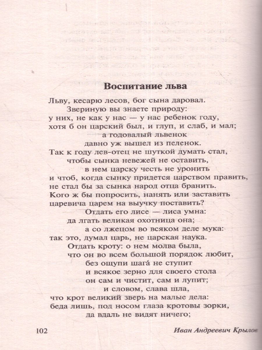 Обложка книги Басни , Автор Крылов И.А., издательство АСТ | купить в книжном магазине Рослит