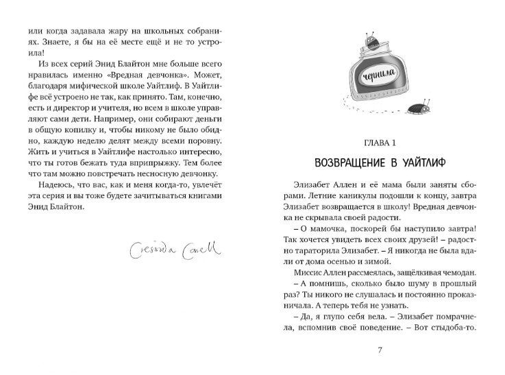 Обложка Вредная девчонка исправляется / Вредная девчонка, издательство Махаон | купить в книжном магазине Рослит