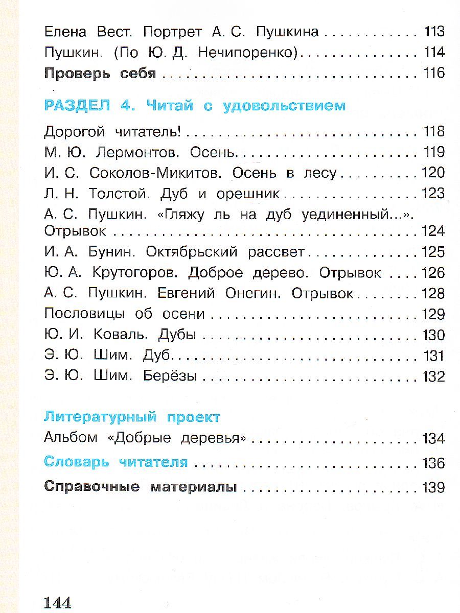 картинка Литературное чтение. 2 класс: в 3 частях. Часть 1 от магазина Рослит