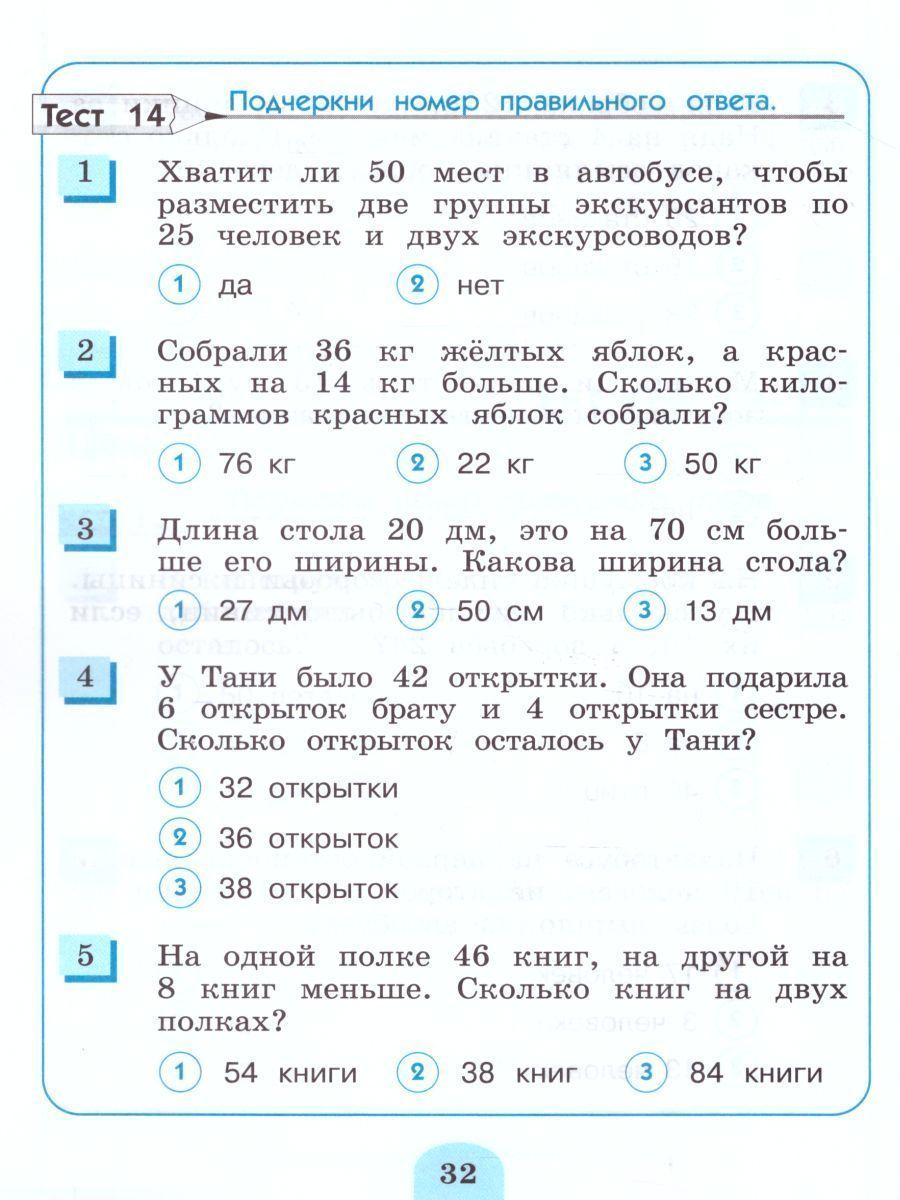 Обложка книги Математика 3 класс. Тестовые задания. Рабочая тетрадь. ФГОС, Автор Истомина Н.Б. Горина О.П., издательство Просвещение/Союз                                   | купить в книжном магазине Рослит