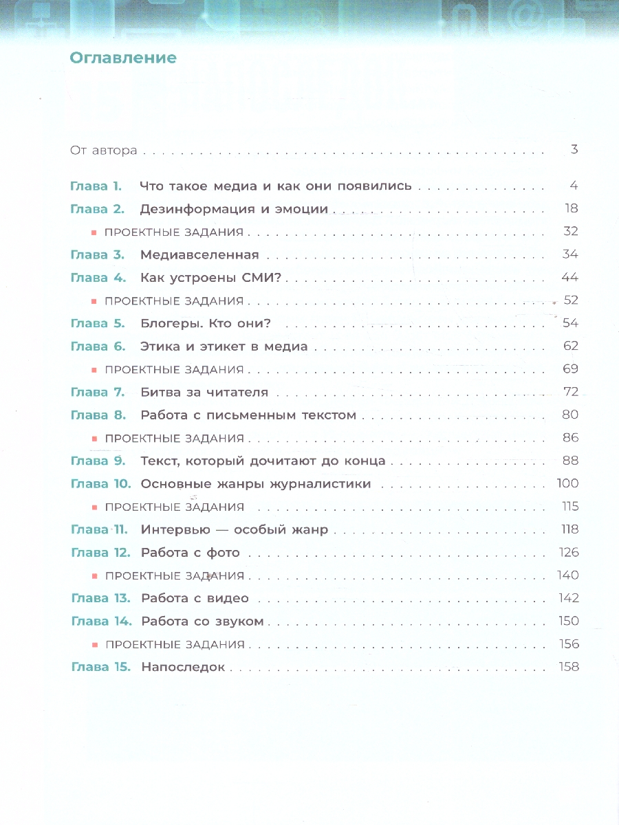 Обложка книги Медиаграмотность и медиабезопасность 7-9 классы. Учебное пособие, Автор Милкус А. Б., издательство Просвещение | купить в книжном магазине Рослит
