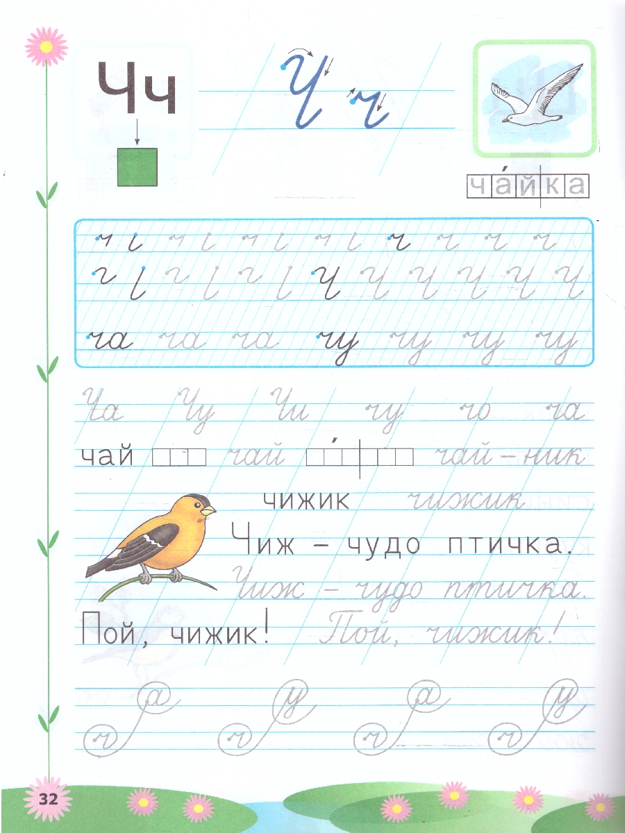 картинка Букварь дошкольника. Прописи: пиши - не спеши. Ч.2. ФГОС ДО от магазина Рослит