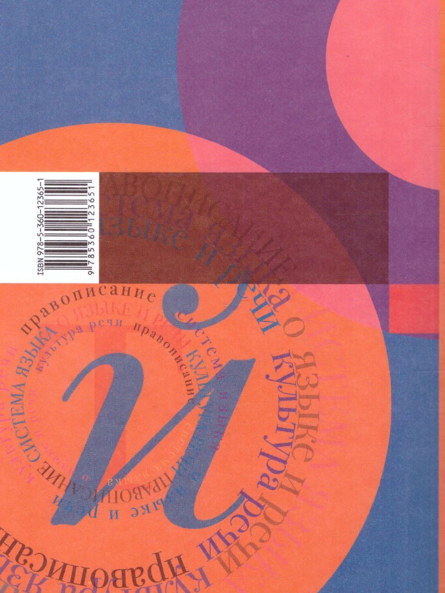 Обложка книги Русский язык 5 класс. Учебник. В 2-х частях. Часть 2. ФГОС, Автор Шмелёв А.Д., издательство Вентана-Граф | купить в книжном магазине Рослит