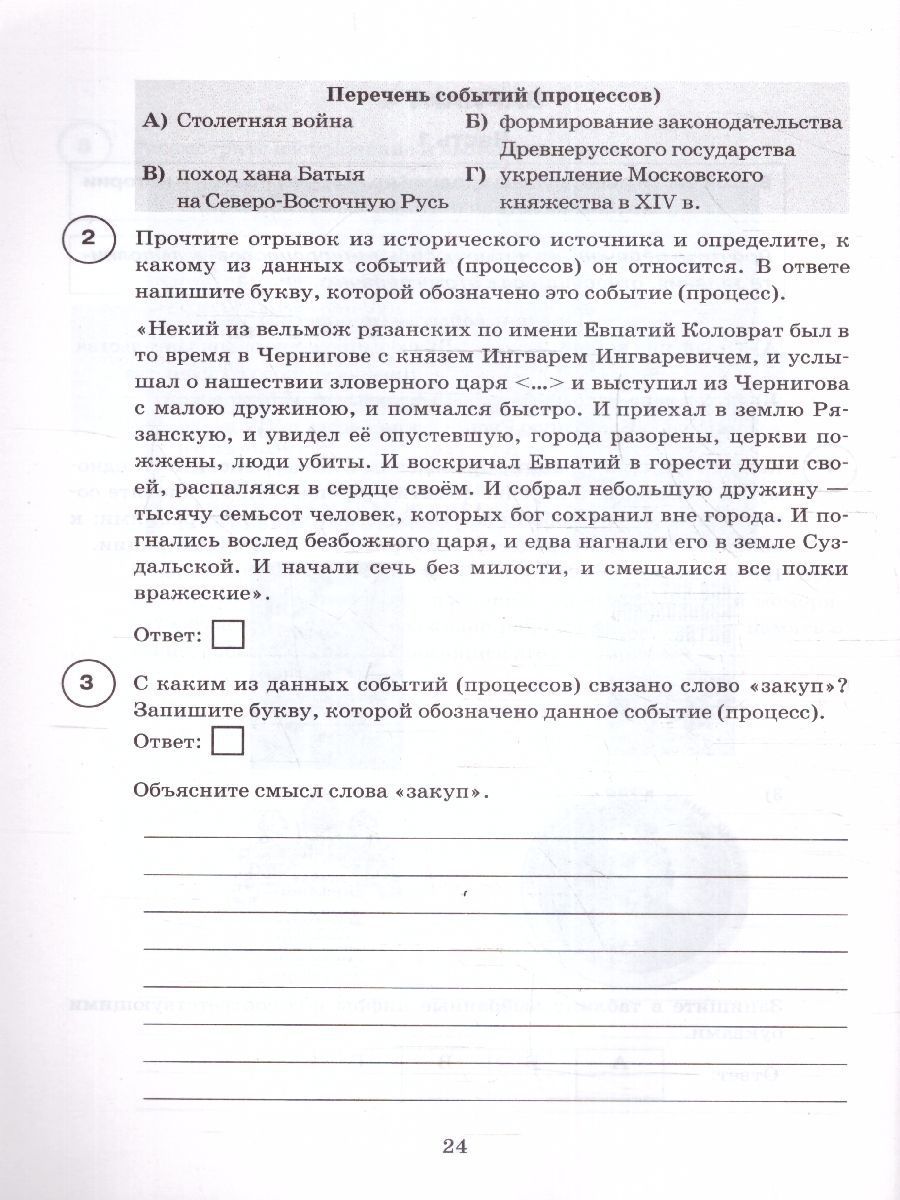 картинка ВПР История 6 класс 15 вариантов. Типовые задания. ФГОС от магазина Рослит