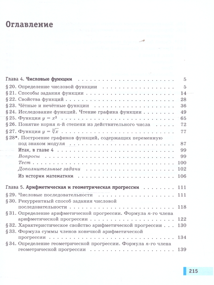 Обложка книги Алгебра. Вероятность и статистика. 9 класс. Базовый уровень. Учебное пособие. В 2 частях. Часть 2, Автор Мордкович А.Г.; Семенов П.В.; Александрова Л.А., издательство Просвещение | купить в книжном магазине Рослит