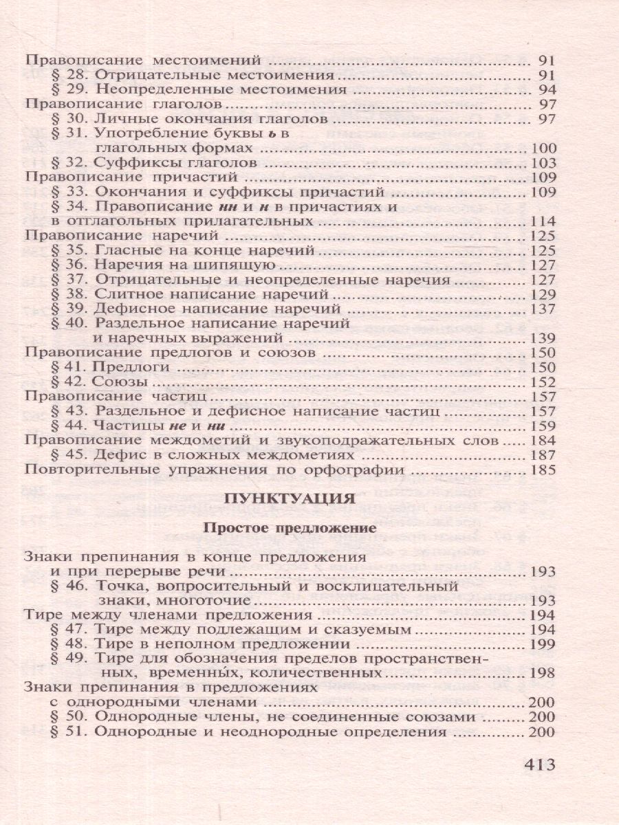 Обложка книги Пособие по русскому языку с упражнениями для поступающих в вузы, Автор Розенталь Д.Э., издательство АСТ | купить в книжном магазине Рослит