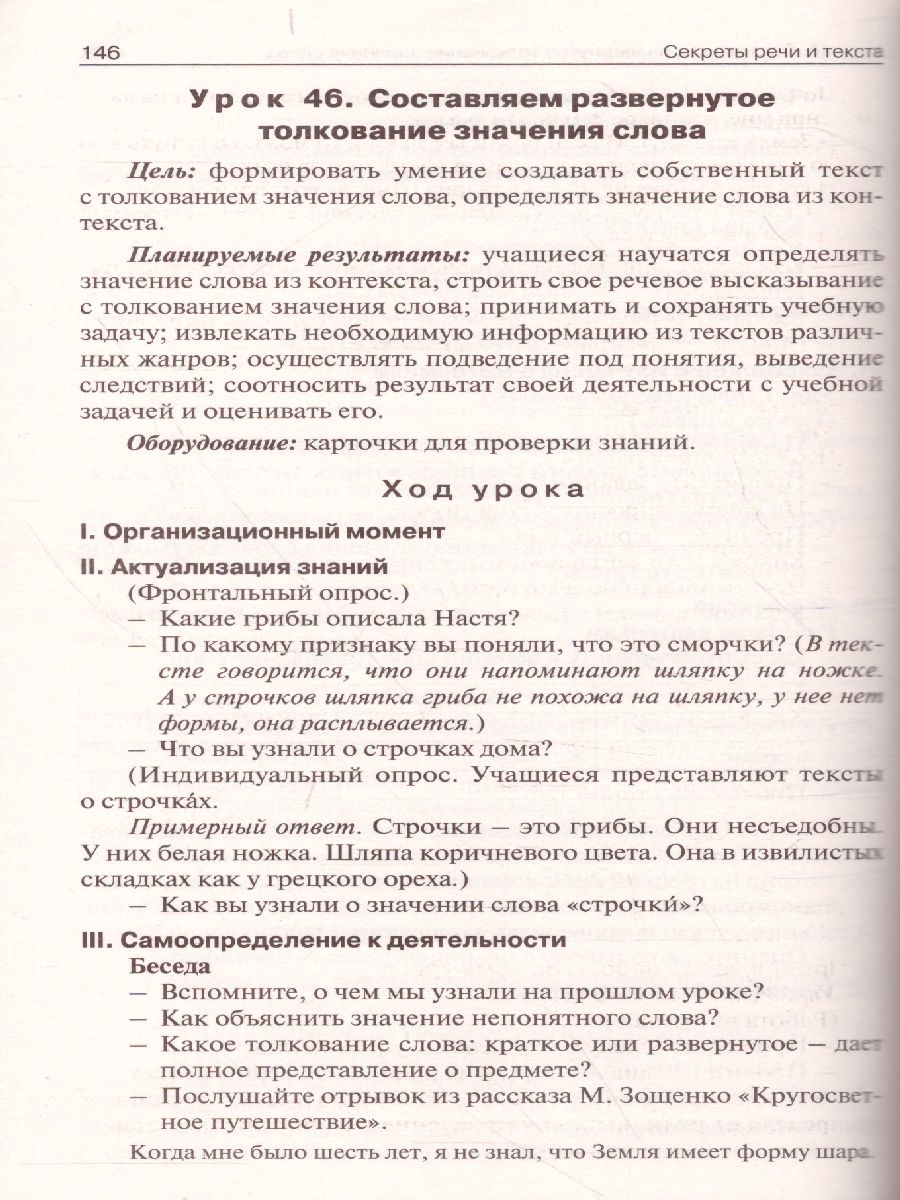 Обложка книги Русский родной язык 2 класс. к УМК Александровой. ФГОС, Автор Ситникова Т.Н., издательство Вако | купить в книжном магазине Рослит