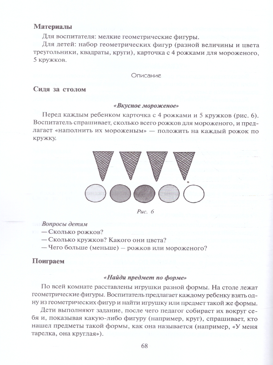 Обложка книги Методическое пособие входит в учебно-методический комплект к авторской парциальной программе В.П. Новиковой «Математика в детском саду». В пособии предлага, Автор Новикова В. П., издательство Мозаика-Синтез | купить в книжном магазине Рослит