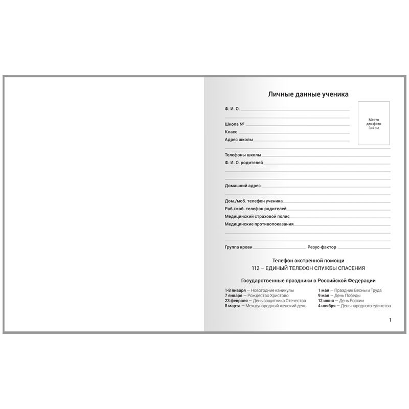 Обложка Дневник 1-11 кл. 40л. Российского школьника, глянцевая ламинация. (Рельеф) от магазина Рослит