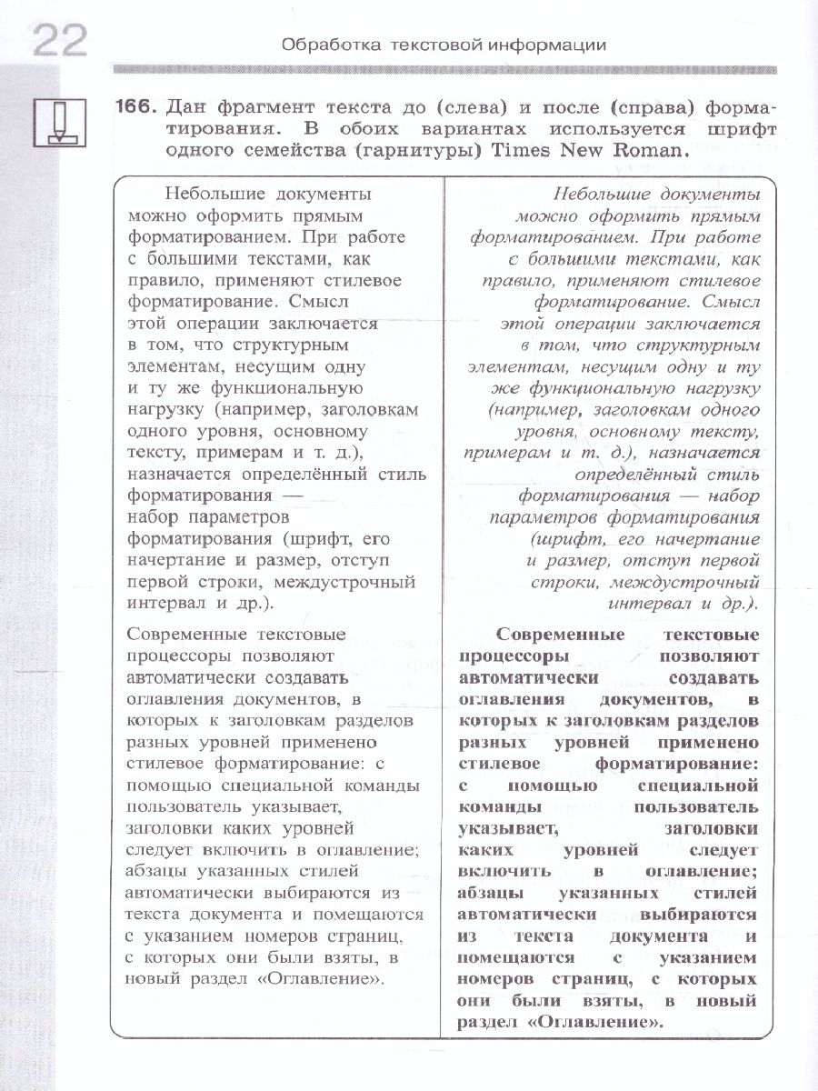 Обложка книги Информатика 7 класс. Рабочая тетрадь в 2-х ч. Часть 2 (ФП2022), Автор Босова Л.Л. Босова А.Ю., издательство Просвещение | купить в книжном магазине Рослит