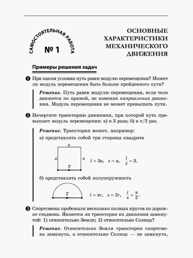 Обложка книги Физика-9. Разноуровневые самостоятельные и контрольные работы. 3-е издание, Автор Кирик Л.А., издательство Илекса | купить в книжном магазине Рослит