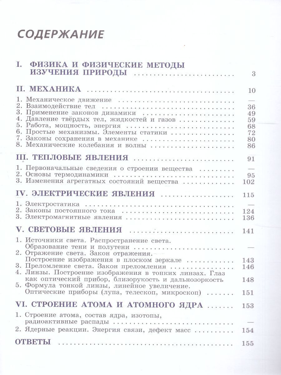 Обложка книги Физика. Сборник задач по физике 7-9 классы. Твердый переплет, Автор Московкина Е.Г. Волков В.А., издательство Вако | купить в книжном магазине Рослит