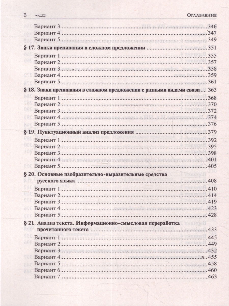 Обложка книги ЕГЭ-2026 Русский язык. Тематический тренинг, Автор Сенина Н.А.; Гармаш С.В., издательство ЛЕГИОН | купить в книжном магазине Рослит