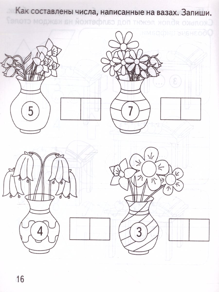 Обложка книги Состав числа. Рабочая тетрадь, Автор , издательство Весна-Дизайн | купить в книжном магазине Рослит