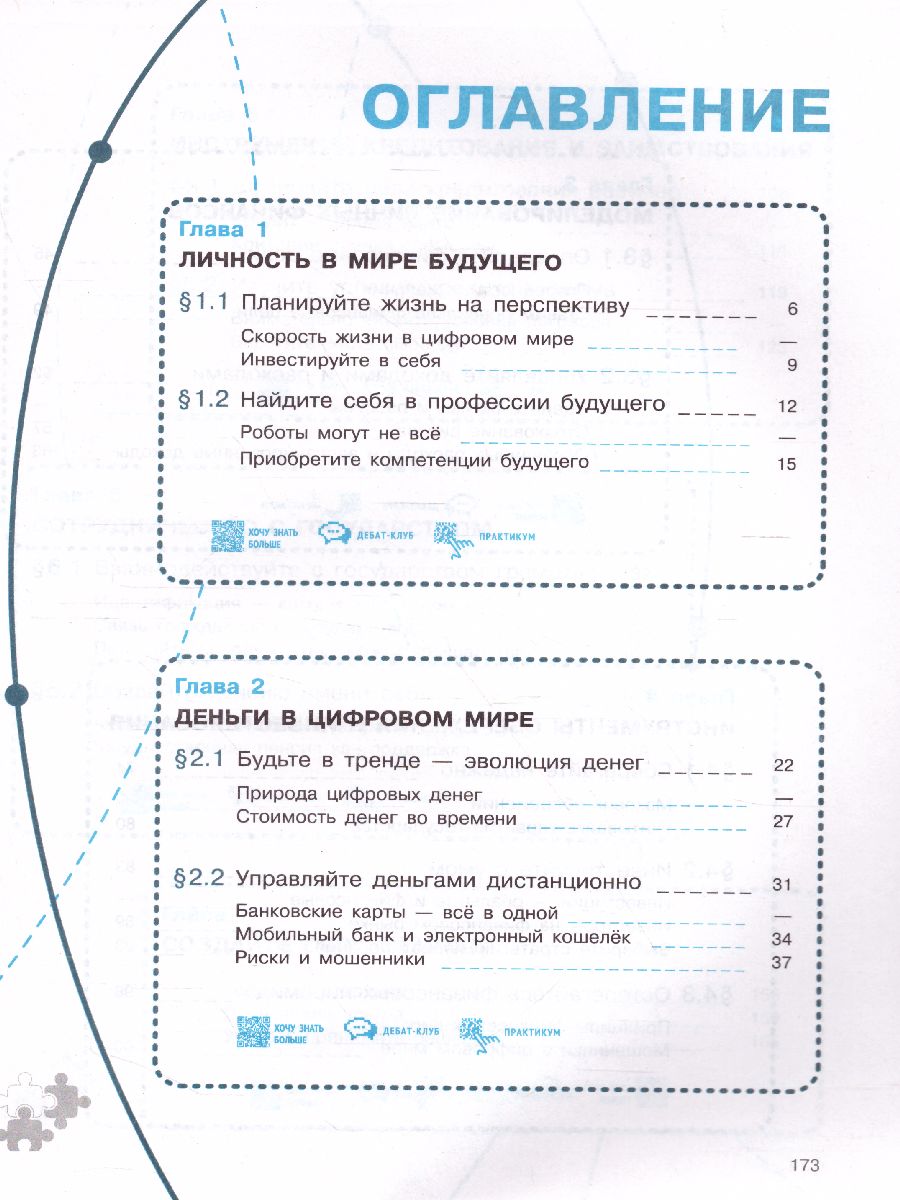 картинка Финансовая грамотность. Цифровой мир. 10-11 классы. Базовый уровень от магазина Рослит