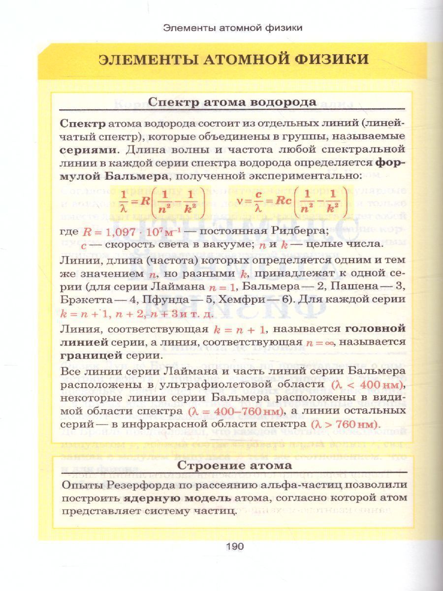 Обложка книги Физика. Весь школьный курс в таблицах, Автор Тульев В.В., издательство Кузьма                                             | купить в книжном магазине Рослит