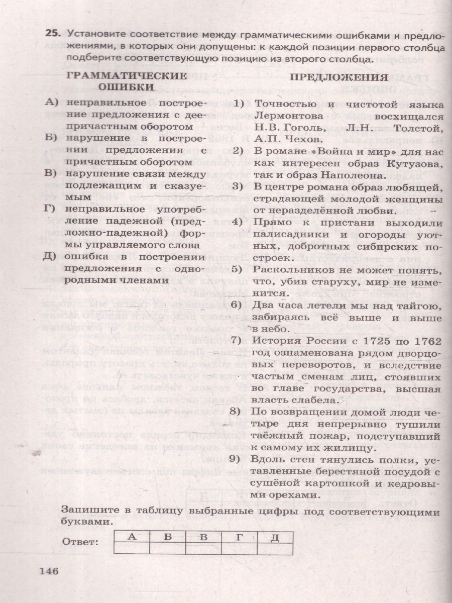 Обложка книги ЕГЭ 2025 Русский язык. Задачник, Автор Егораева Г. Т., издательство Экзамен | купить в книжном магазине Рослит