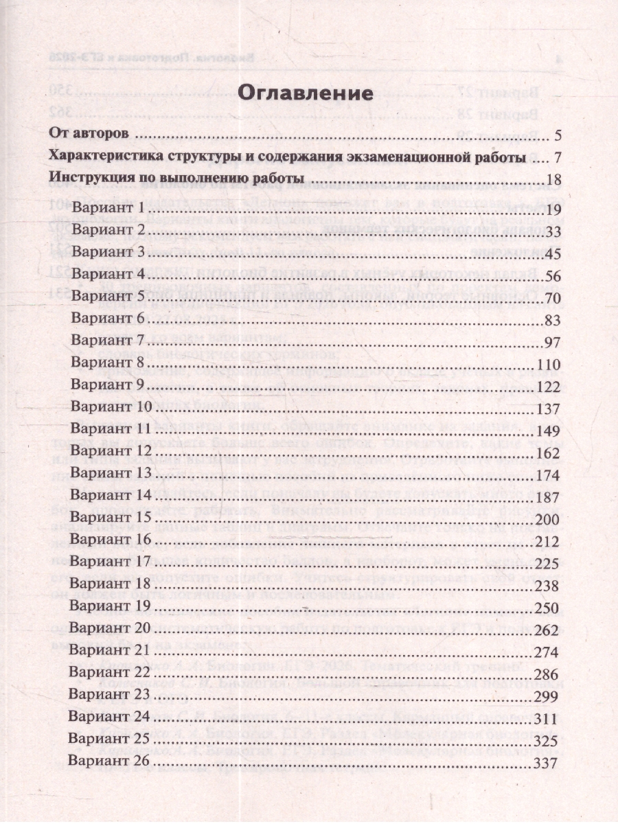 Обложка книги ЕГЭ 2026 Биология 10-11 классы. 30 тренировочных вариантов. Подготовка к ЕГЭ, Автор Кириленко А. А.; Колесников С. И.; Даденко Е. В., издательство ЛЕГИОН | купить в книжном магазине Рослит